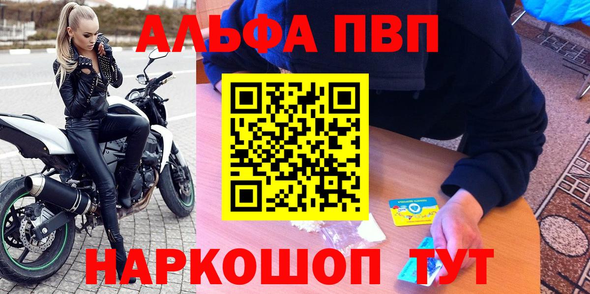Alpha PVP Crystall  Вход с VPN  Alfa_PVP  Славянск-на-Кубани  Alpha PVP СК КРИС 