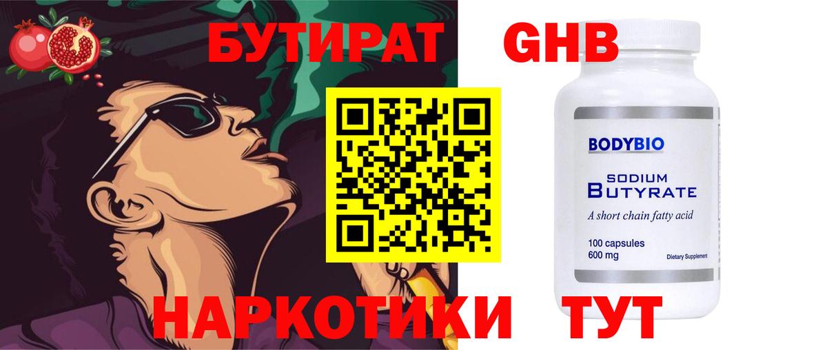БУТИРАТ жидкий экстази  Вход с VPN  Бутират  Славянск-на-Кубани 