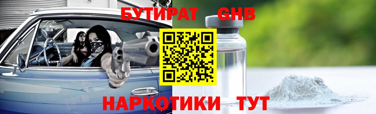 БУТИРАТ BDO 33% Славянск-на-Кубани