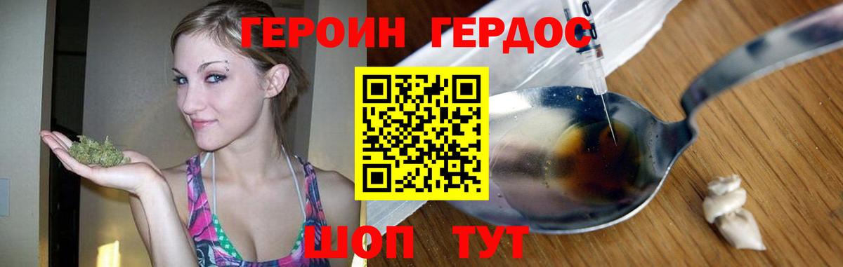 Славянск-на-Кубани  Героин хмурый  Героин  Вход с VPN 