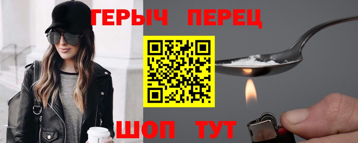 Героин герыч Славянск-на-Кубани
