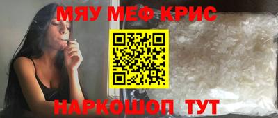 мяу мяу кристалл Обь