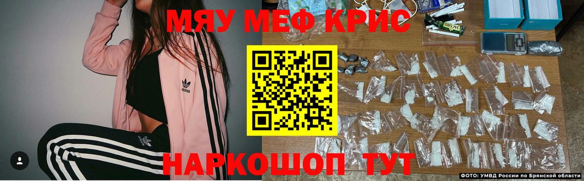 Меф мяу мяу Славянск-на-Кубани