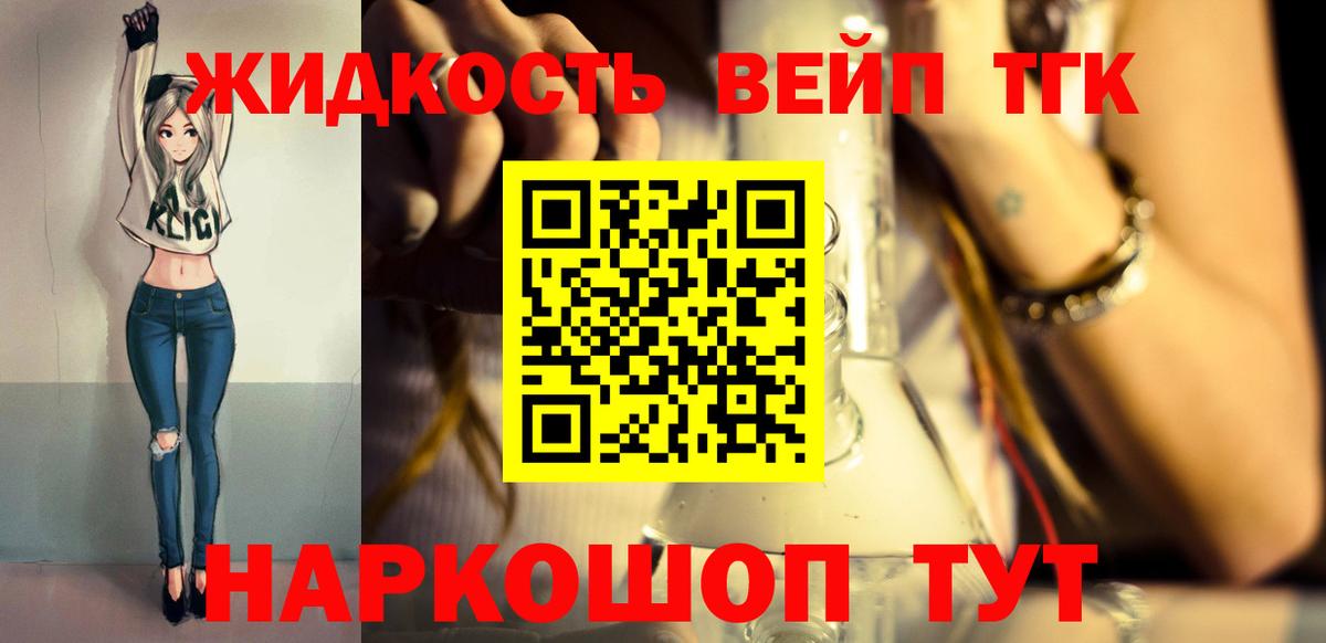 Дистиллят ТГК жижа  Вход с VPN  Дистиллят ТГК THC oil  Славянск-на-Кубани 