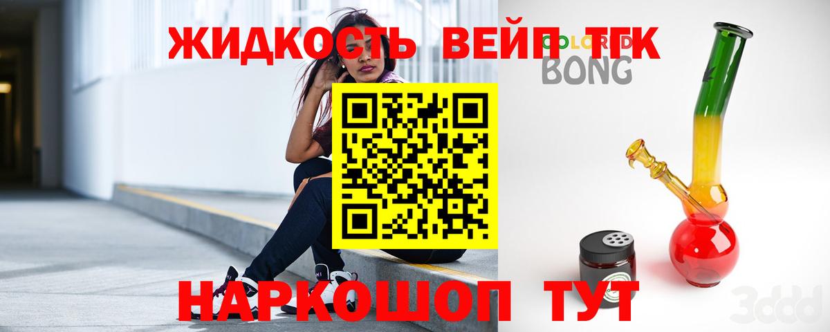 ТГК жижа Славянск-на-Кубани